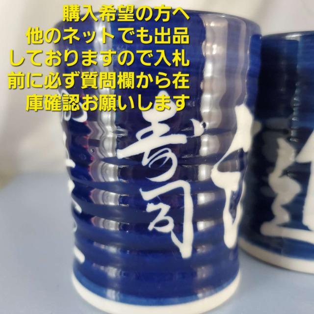 込み★江戸進寿司★湯飲み2個セット★ < インテリア/ライフ  込み★江戸進寿司★湯飲み2個セット★ < インテリア/ライフの