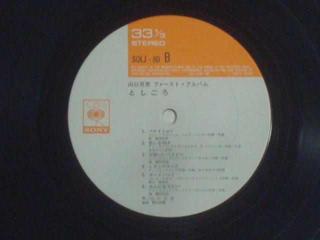 【帯/大型ポスター付LP】としごろ / 山口百恵  見開きジャケット < CD/DVD/ビデオ  【帯/大型ポスター付LP】としごろ / 山口百恵  見開きジャケット < CD/DVD/ビデオの