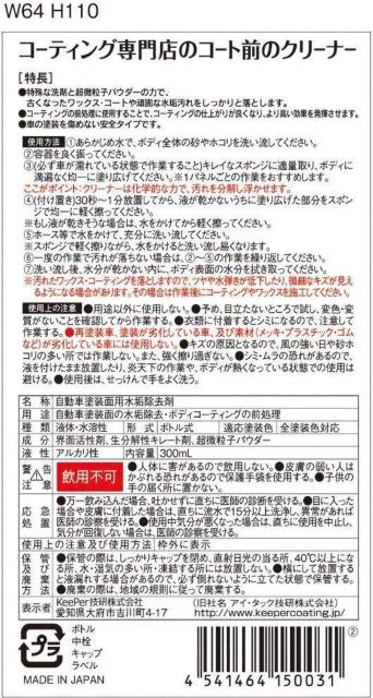 KeePer R[eBOX̃R[gÕN[i[  [vdl]ÂbNXER[gXbLƂ 300ml I-04  /oCN