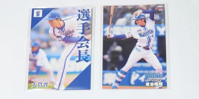 2024プロ野球チップス★カード 第2弾【ベイスターズ】 < トレーディングカード  2024プロ野球チップス★カード 第2弾【ベイスターズ】  < トレーディングカードの