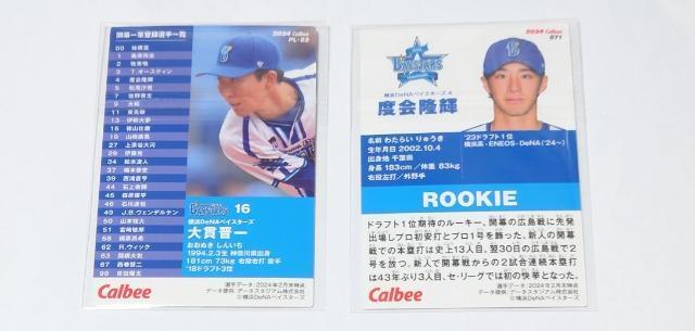 2024プロ野球チップス★カード 第2弾【ベイスターズ】 < トレーディングカード  2024プロ野球チップス★カード 第2弾【ベイスターズ】 < トレーディングカードの