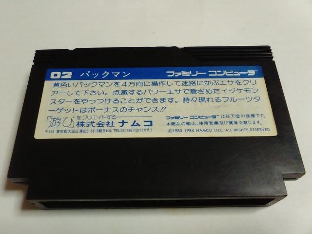 FC/【8本迄送料180円!!】パックマン≪匿名らくらく定額便≫【ソフトのみ】★メンテ済み!!★↓ご落札価格↓ < ゲーム本体/ソフト  FC/【8本迄送料180円!!】パックマン≪匿名らくらく定額便≫【ソフトのみ】★メンテ済み!!★↓ご落札価格↓ < ゲーム本体/ソフトの