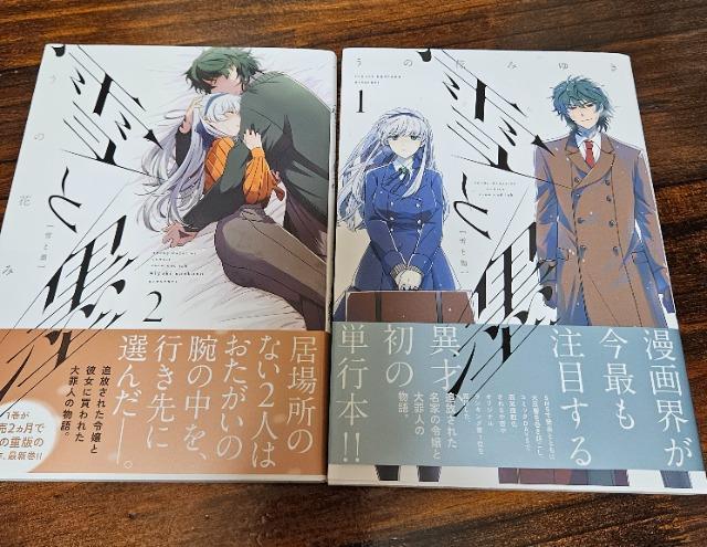 雪と墨 1~2巻 < アニメ/コミック/キャラクター  雪と墨 1~2巻  < アニメ/コミック/キャラクターの