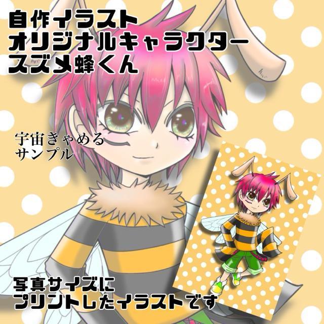自作イラスト ハチくん オリジナルキャラクター 写真サイズ ブロマイド < アニメ/コミック/キャラクター  自作イラスト ハチくん オリジナルキャラクター 写真サイズ ブロマイド  < アニメ/コミック/キャラクターの