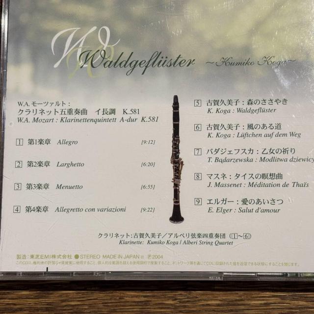 【古賀久美子】森のささやき < CD/DVD/ビデオ 【古賀久美子】森のささやき < CD/DVD/ビデオの