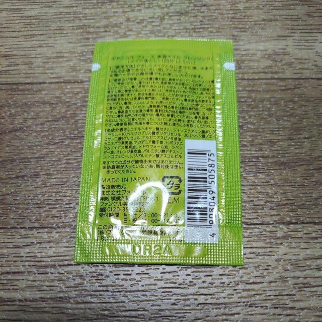 ファンケル ボタニカル フォース 美容オイル クレンジングc サンプル < ブランド  ファンケル ボタニカル フォース 美容オイル クレンジングc サンプル < ブランドの