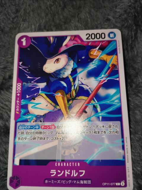 ワンピースカード*ランドルフ*神速の拳 < トレーディングカード ワンピースカード*ランドルフ*神速の拳 < トレーディングカードの