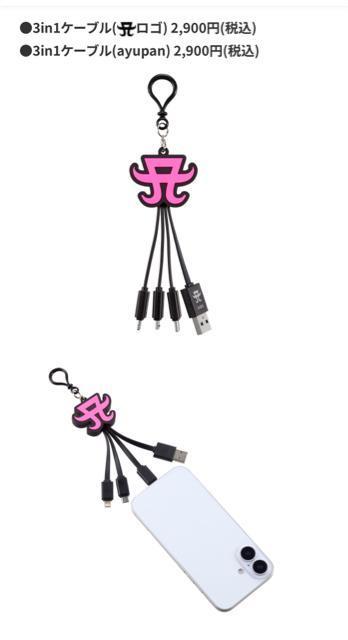 浜崎あゆみ3in1充電ケーブル USB Type-C microUSB Aマーク < タレントグッズ  浜崎あゆみ3in1充電ケーブル USB Type-C microUSB Aマーク  < タレントグッズの