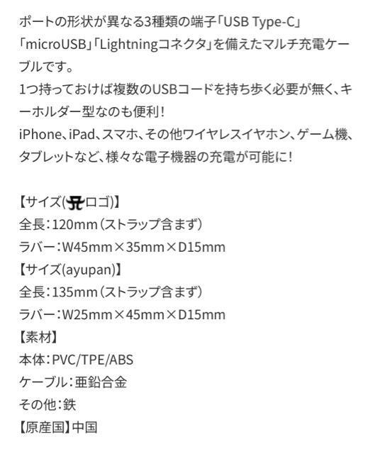 浜崎あゆみ3in1充電ケーブル USB Type-C microUSB Aマーク < タレントグッズ  浜崎あゆみ3in1充電ケーブル USB Type-C microUSB Aマーク < タレントグッズの
