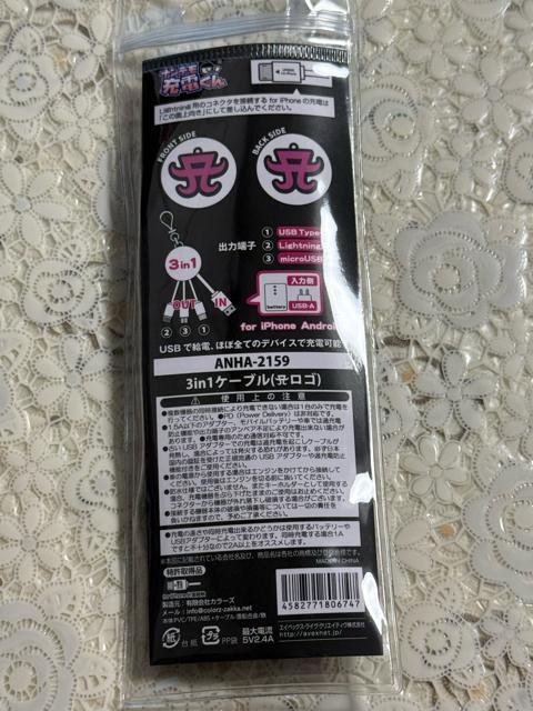 浜崎あゆみ3in1充電ケーブル USB Type-C microUSB Aマーク < タレントグッズ  浜崎あゆみ3in1充電ケーブル USB Type-C microUSB Aマーク < タレントグッズの