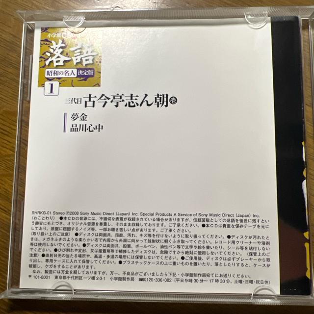 落語 昭和の名人 決定版1 古今亭志ん朝 品川心中 夢金 CD < CD/DVD/ビデオ  落語 昭和の名人 決定版1 古今亭志ん朝 品川心中 夢金 CD < CD/DVD/ビデオの