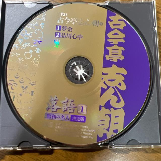 落語 昭和の名人 決定版1 古今亭志ん朝 品川心中 夢金 CD < CD/DVD/ビデオ  落語 昭和の名人 決定版1 古今亭志ん朝 品川心中 夢金 CD < CD/DVD/ビデオの