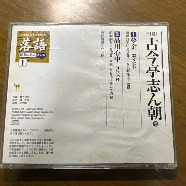 落語 昭和の名人 決定版1 古今亭志ん朝 品川心中 夢金 CD < CD/DVD/ビデオ  落語 昭和の名人 決定版1 古今亭志ん朝 品川心中 夢金 CD < CD/DVD/ビデオの