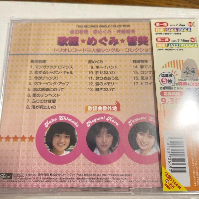 新品未開封  歌謡曲番外地  送料無料  匿名配送  島田歌穂  原めぐみ  斉藤智美  ベスト < タレントグッズ  新品未開封  歌謡曲番外地  送料無料  匿名配送  島田歌穂  原めぐみ  斉藤智美  ベスト < タレントグッズの
