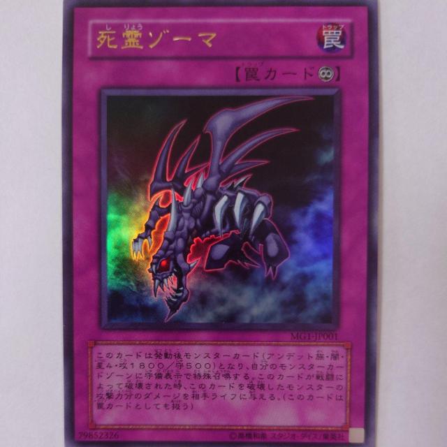 遊戯王 死霊ゾーマ ウルトラレア < トレーディングカード 遊戯王 死霊ゾーマ ウルトラレア < トレーディングカードの