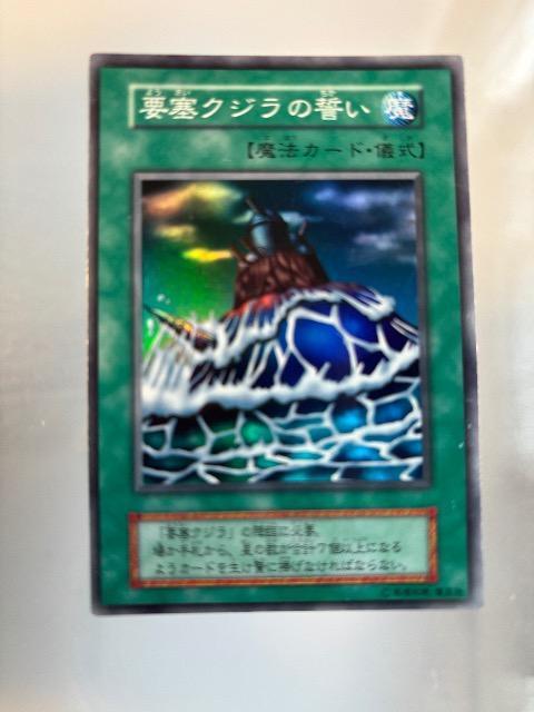 遊戯王【魔・要塞クジラの誓い】 < トレーディングカード 遊戯王【魔・要塞クジラの誓い】 < トレーディングカードの