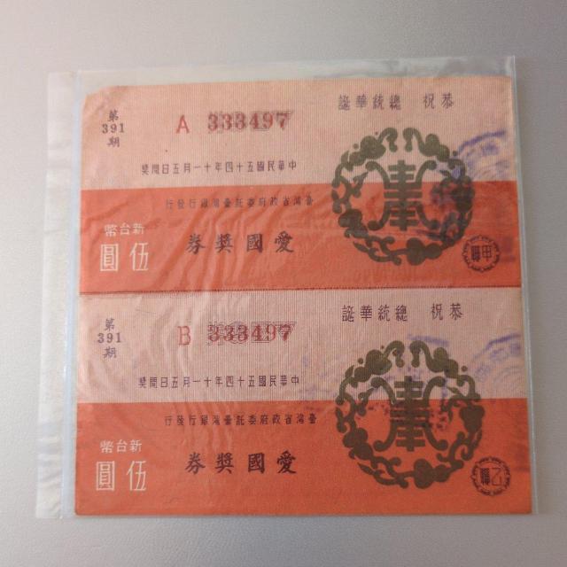 中国レトロ宝クジ < ホビー 中国レトロ宝クジ < ホビーの