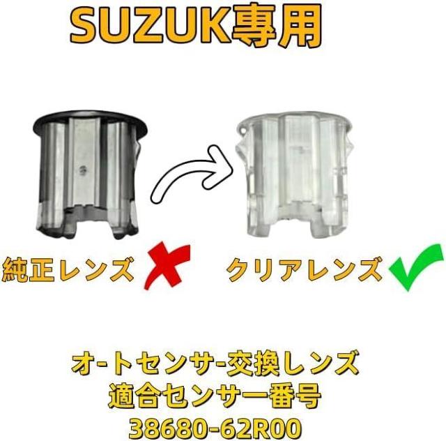 �X�Y�L�ėp SUZUKI �I�[�g���C�g �Z���T�[�J�o�[ ���x���� ��������  �����蔍���� �H��t�� ������ �N���A 1�� �� ������/�o�C�N