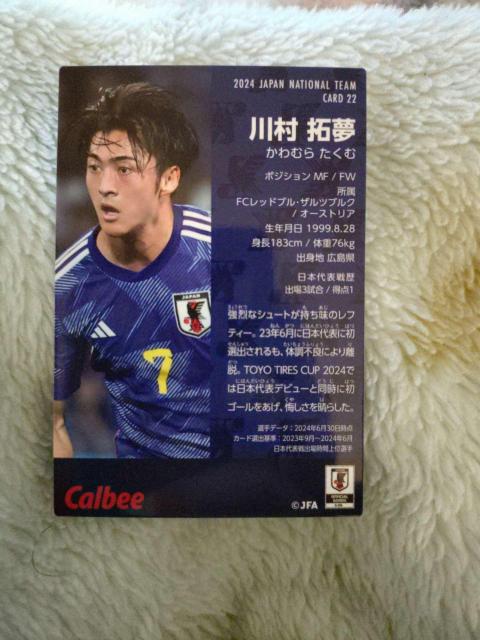2024 カルビー 日本代表チップス カード22 川村拓夢 MF/FW サッカー日本代表 < トレーディングカード 2024 カルビー 日本代表チップス カード22 川村拓夢 MF/FW サッカー日本代表 < トレーディングカードの