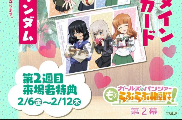 映画『ガールズ&パンツァー もっとらぶらぶ作戦です!』第2幕 2週目来場者特典 バレンタインポストカード 安藤 逸見 式部 < アニメ/コミック/キャラクター 映画『ガールズ&パンツァー もっとらぶらぶ作戦です!』第2幕 2週目来場者特典 バレンタインポストカード 安藤 逸見 式部 < アニメ/コミック/キャラクターの