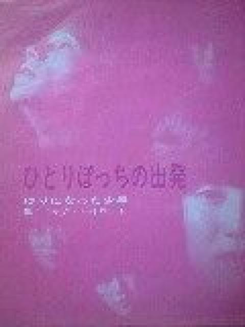 ひとりぼっちの出発 ロック・パイロットEPレコード < CD/DVD/ビデオ  ひとりぼっちの出発 ロック・パイロットEPレコード  < CD/DVD/ビデオの