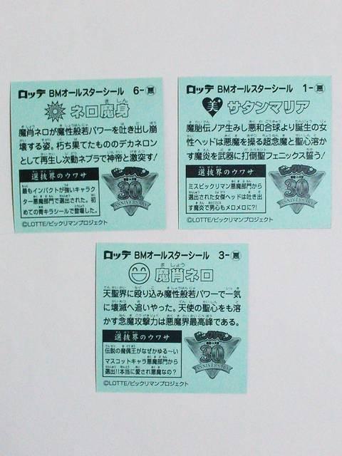 ビックリマンシール!ネロ魔身 サタンマリア 魔肖ネロ! < ホビー ビックリマンシール!ネロ魔身 サタンマリア 魔肖ネロ! < ホビーの