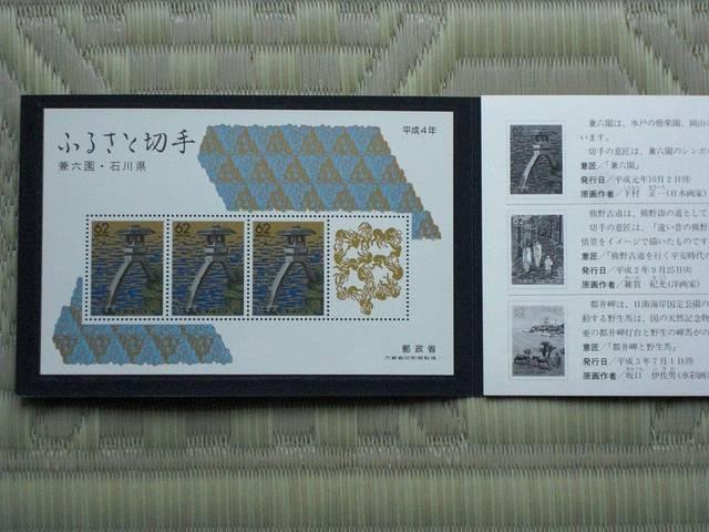 ☆「平成4年(1992年)ふるさと切手小型シート」☆ 1セット < ホビー  ☆「平成4年(1992年)ふるさと切手小型シート」☆ 1セット < ホビーの