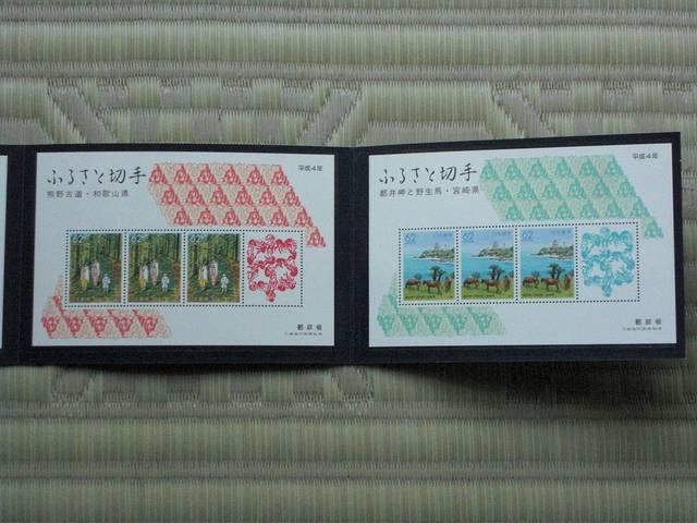☆「平成4年(1992年)ふるさと切手小型シート」☆ 1セット < ホビー  ☆「平成4年(1992年)ふるさと切手小型シート」☆ 1セット < ホビーの