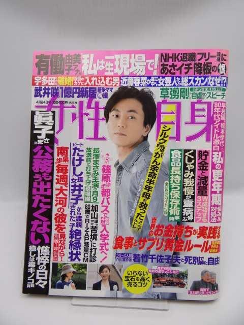 1902 週刊女性自身 2018年 4/24 号 < 本/雑誌 1902 週刊女性自身 2018年 4/24 号 < 本/雑誌の