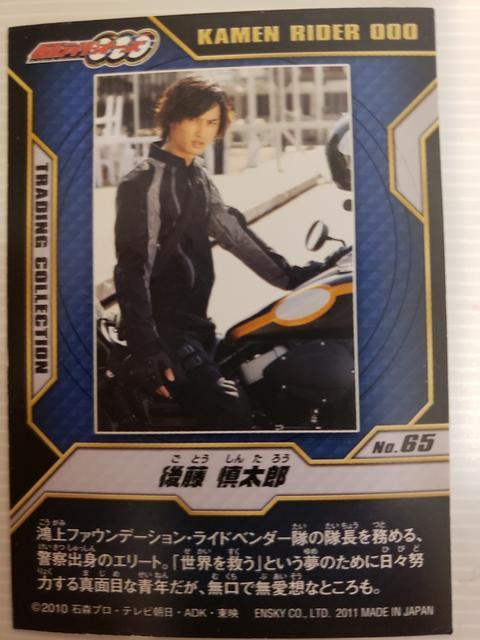 仮面ライダーオーズ【後藤慎太郎】 < トレーディングカード  仮面ライダーオーズ【後藤慎太郎】 < トレーディングカードの