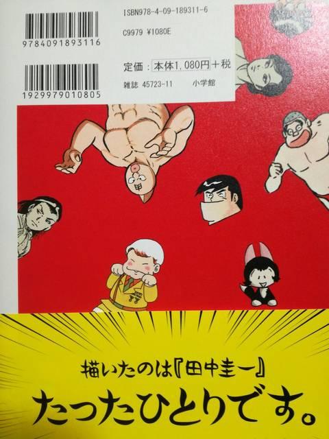 田中圭一「田中圭一のペンと箸〜漫画家の好物〜」送料無料 < アニメ/コミック/キャラクター  田中圭一「田中圭一のペンと箸〜漫画家の好物〜」送料無料 < アニメ/コミック/キャラクターの
