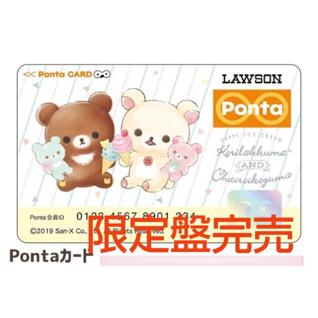 レア!【2019年】コリラックマ&チャイロイコグマ Pontaカード★新品 < アニメ/コミック/キャラクター  レア!【2019年】コリラックマ&チャイロイコグマ Pontaカード★新品  < アニメ/コミック/キャラクターの