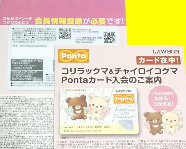 レア!【2019年】コリラックマ&チャイロイコグマ Pontaカード★新品 < アニメ/コミック/キャラクター  レア!【2019年】コリラックマ&チャイロイコグマ Pontaカード★新品 < アニメ/コミック/キャラクターの