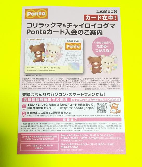 レア!【2019年】コリラックマ&チャイロイコグマ Pontaカード★新品 < アニメ/コミック/キャラクター  レア!【2019年】コリラックマ&チャイロイコグマ Pontaカード★新品 < アニメ/コミック/キャラクターの