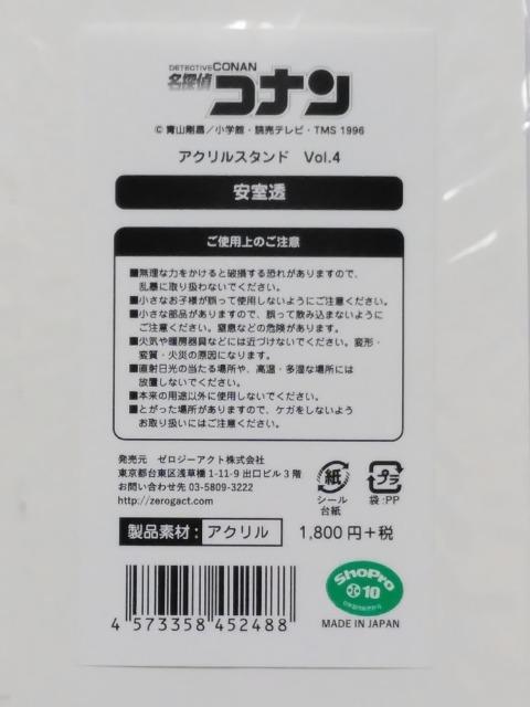 【名探偵コナン】安室透 アクリルスタンド Vol.4 < アニメ/コミック/キャラクター 【名探偵コナン】安室透 アクリルスタンド Vol.4 < アニメ/コミック/キャラクターの