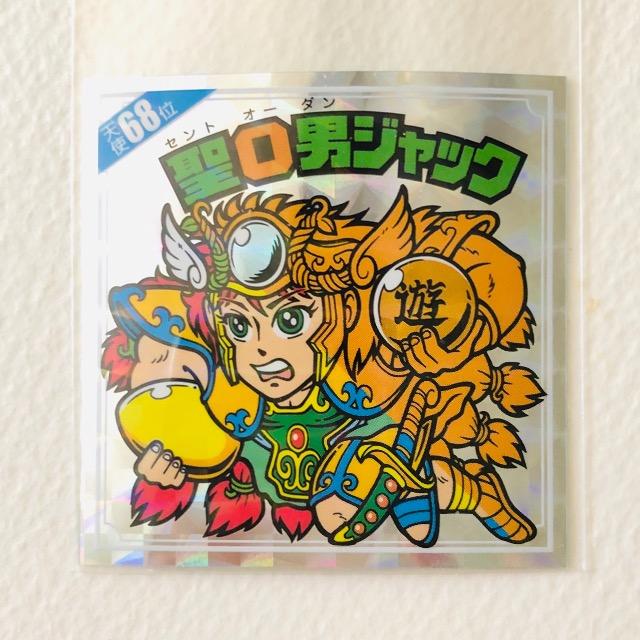 ビックリマン 天使だらけ 天使 68位 聖O男ジャック < ホビー  ビックリマン 天使だらけ 天使 68位 聖O男ジャック  < ホビーの