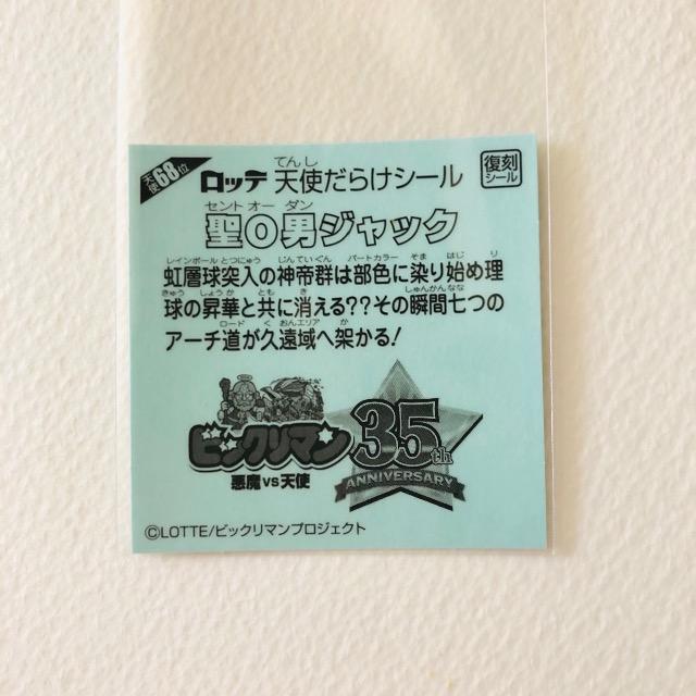 ビックリマン 天使だらけ 天使 68位 聖O男ジャック < ホビー  ビックリマン 天使だらけ 天使 68位 聖O男ジャック < ホビーの