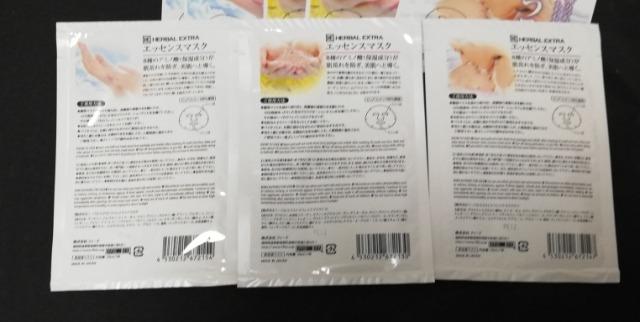 日本製 エッセンスマスク 9枚(3種類×3枚、セット) < ヘルス/ビューティー  日本製 エッセンスマスク 9枚(3種類×3枚、セット) < ヘルス/ビューティーの
