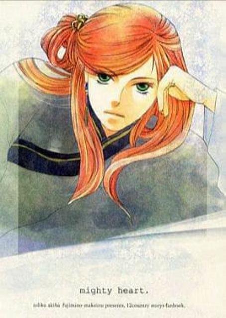 十二国記同人誌「mighty heart」《景麒、陽子》 < アニメ/コミック/キャラクター  十二国記同人誌「mighty heart」《景麒、陽子》  < アニメ/コミック/キャラクターの