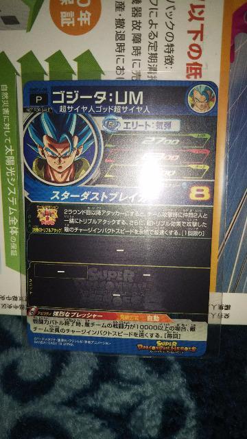 付録 ゴジータ UM < トレーディングカード  付録 ゴジータ UM < トレーディングカードの