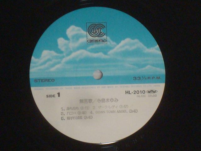 無言歌 / 寺島まゆみ 帯付LP < CD/DVD/ビデオ  無言歌 / 寺島まゆみ 帯付LP < CD/DVD/ビデオの