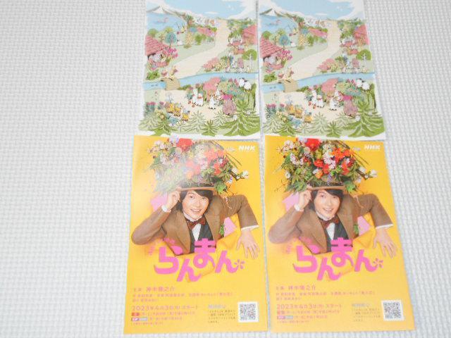 NHK らんまん 神木隆之介 冊子 2枚セット+ローカルフレンズ滞在記 < タレントグッズ  NHK らんまん 神木隆之介 冊子 2枚セット+ローカルフレンズ滞在記  < タレントグッズの