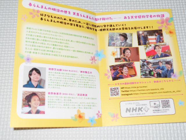 NHK らんまん 神木隆之介 冊子 2枚セット+ローカルフレンズ滞在記 < タレントグッズ  NHK らんまん 神木隆之介 冊子 2枚セット+ローカルフレンズ滞在記 < タレントグッズの