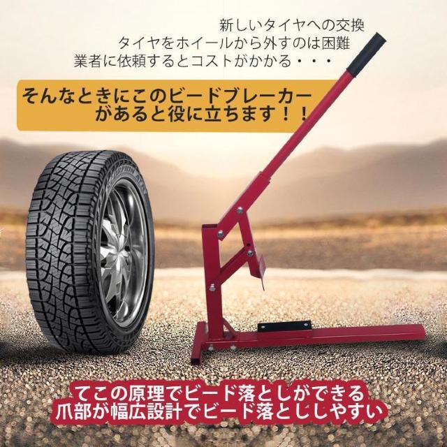 ビードブレーカー 15-20インチ ビード落とし < 自動車/バイク ビードブレーカー 15-20インチ ビード落とし < 自動車/バイク