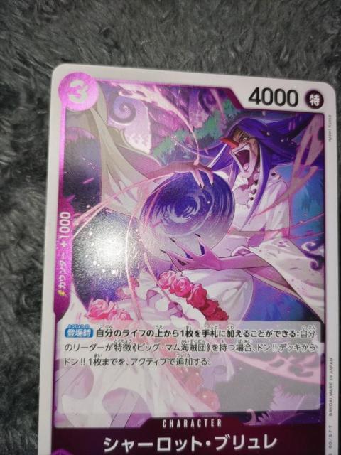 ワンピースカード*シャーロット・ブリュレ*神速の拳 < トレーディングカード ワンピースカード*シャーロット・ブリュレ*神速の拳 < トレーディングカードの