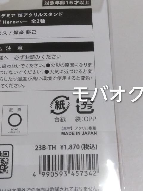 爆豪・アクリルスタンド・Rire of Heroes・ヒーローアカデミア・ヒロアカ・箔アクリルスタンド < アニメ/コミック/キャラクター  爆豪・アクリルスタンド・Rire of Heroes・ヒーローアカデミア・ヒロアカ・箔アクリルスタンド < アニメ/コミック/キャラクターの