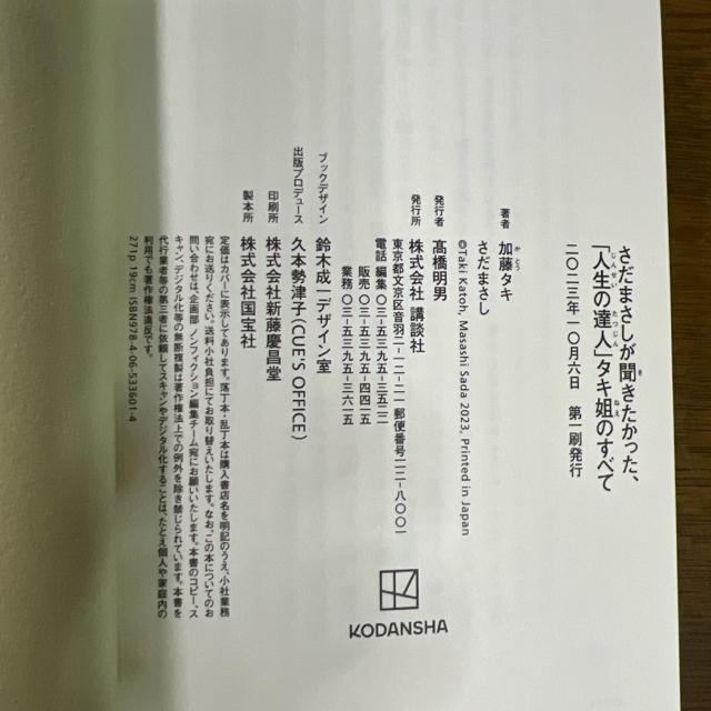 さだまさしが聞きたかった、「人生の達人」タキ姐のすべて 《単行本》 さだまさし < 本/雑誌  さだまさしが聞きたかった、「人生の達人」タキ姐のすべて 《単行本》 さだまさし < 本/雑誌の