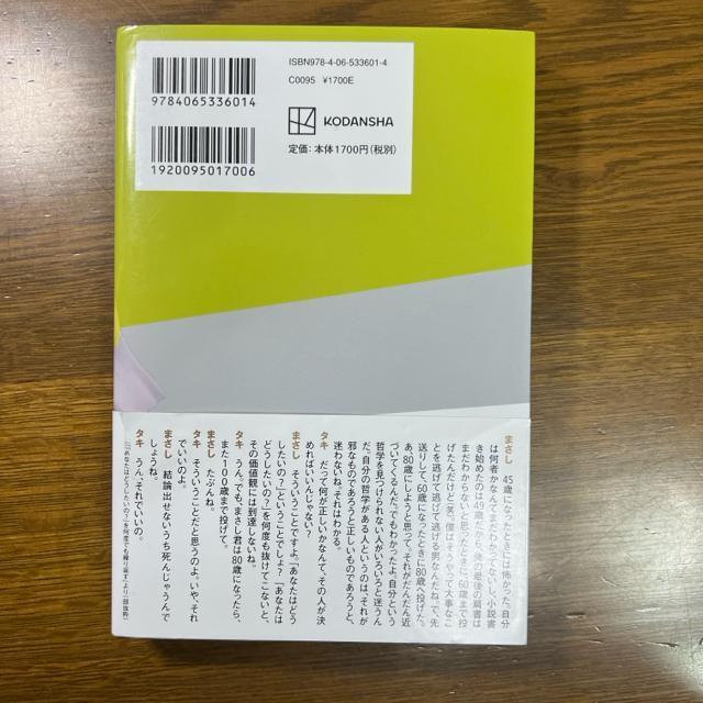 さだまさしが聞きたかった、「人生の達人」タキ姐のすべて 《単行本》 さだまさし < 本/雑誌  さだまさしが聞きたかった、「人生の達人」タキ姐のすべて 《単行本》 さだまさし < 本/雑誌の