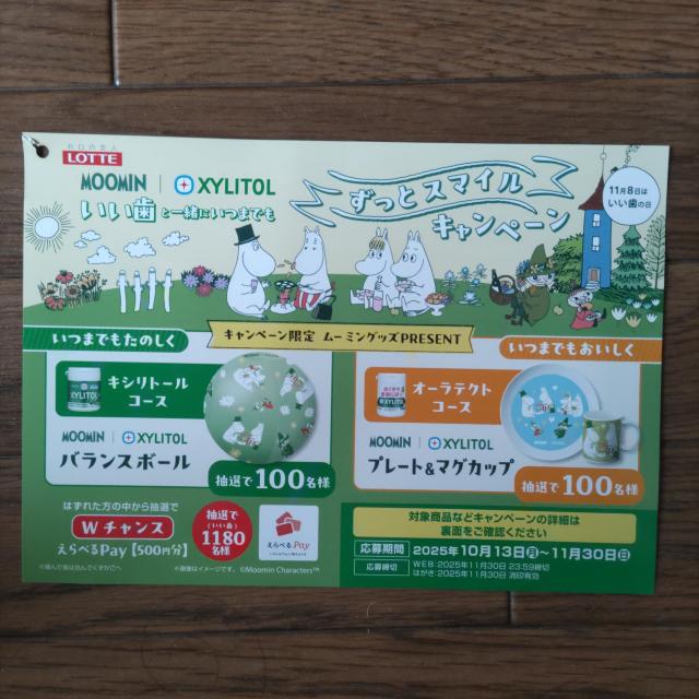 いい歯と一緒にいつまでもずっとスマイルキャンペーン 応募ハガキ3枚 11月30日当日消印有効 < チケット/金券  いい歯と一緒にいつまでもずっとスマイルキャンペーン 応募ハガキ3枚 11月30日当日消印有効  < チケット/金券の