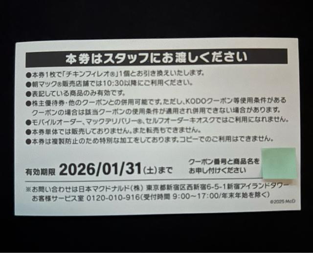 【送料無料】マクドナルド 商品無料引換券 3枚 チキンフィレオ【24時間以内発送】 < チケット/金券  【送料無料】マクドナルド 商品無料引換券 3枚 チキンフィレオ【24時間以内発送】 < チケット/金券の